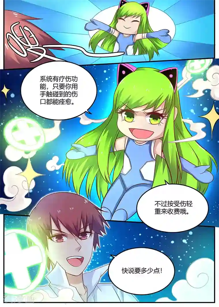 全能装X系统第59话 老大要变成残废