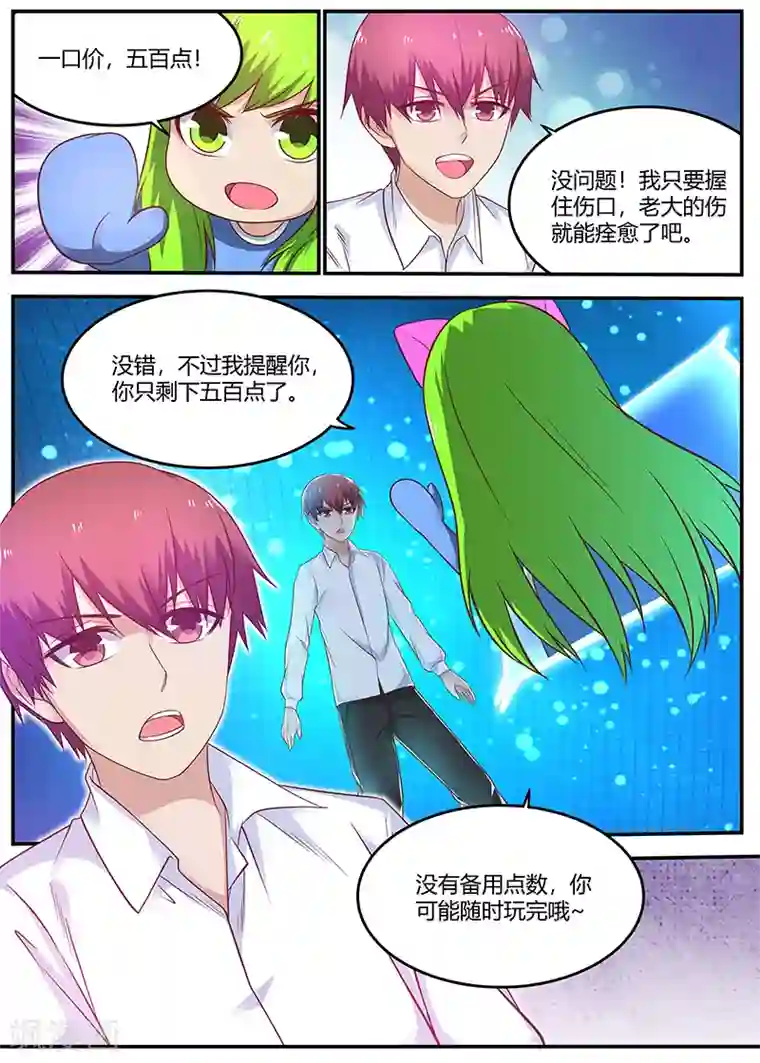 全能装X系统第59话 老大要变成残废