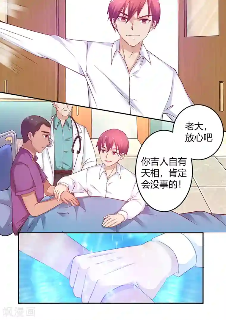 全能装X系统第59话 老大要变成残废
