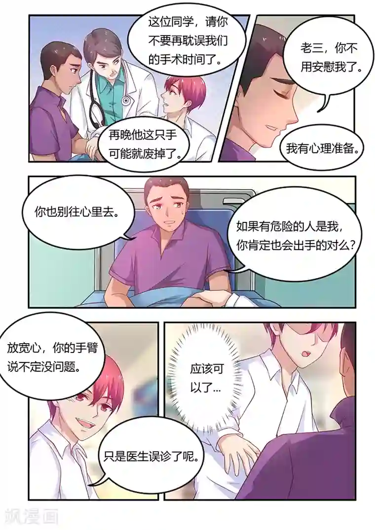 全能装X系统第60话 拜访蓝浩龙