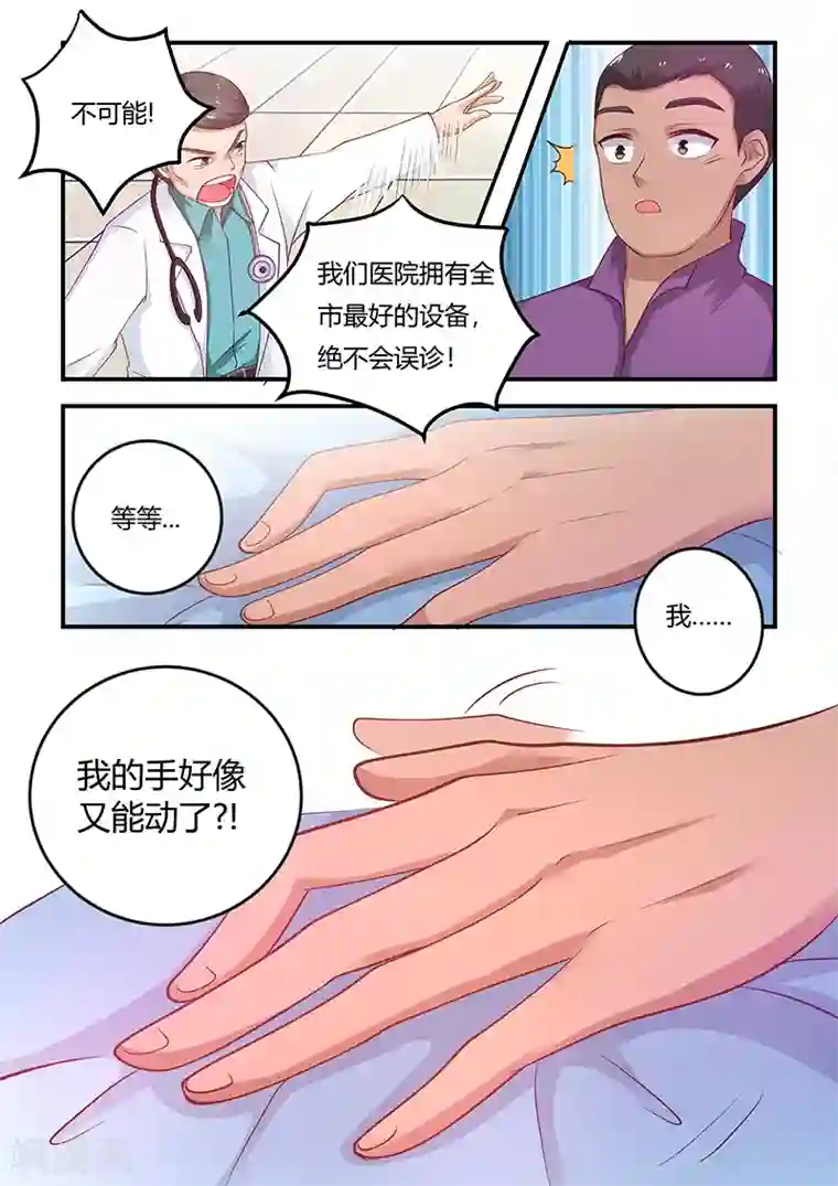 全能装X系统第60话 拜访蓝浩龙