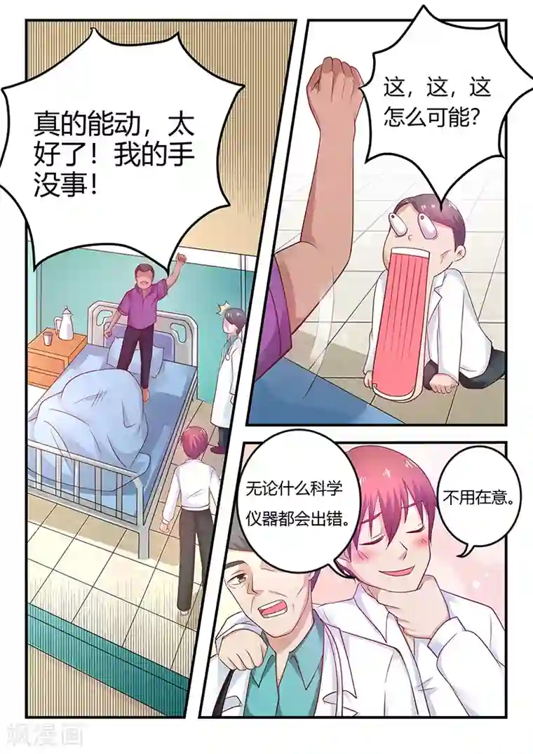 全能装X系统第60话 拜访蓝浩龙