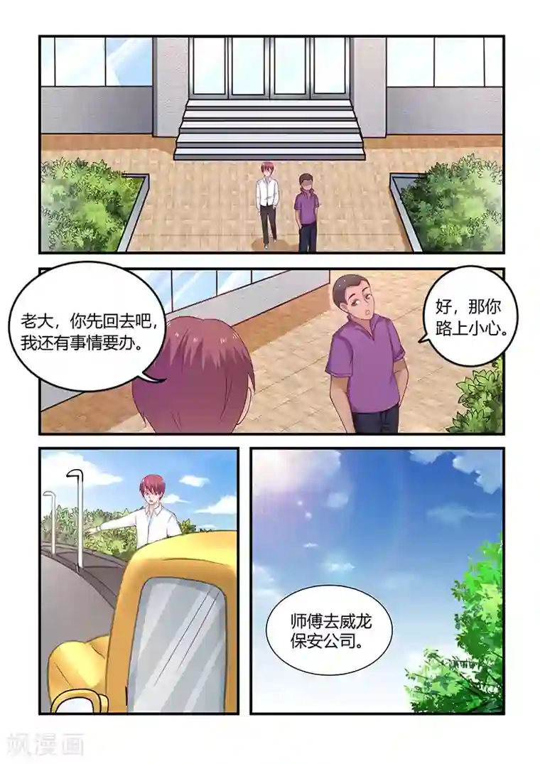 全能装X系统第60话 拜访蓝浩龙