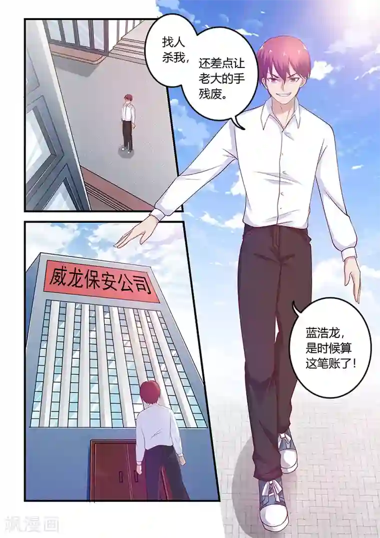 全能装X系统第60话 拜访蓝浩龙