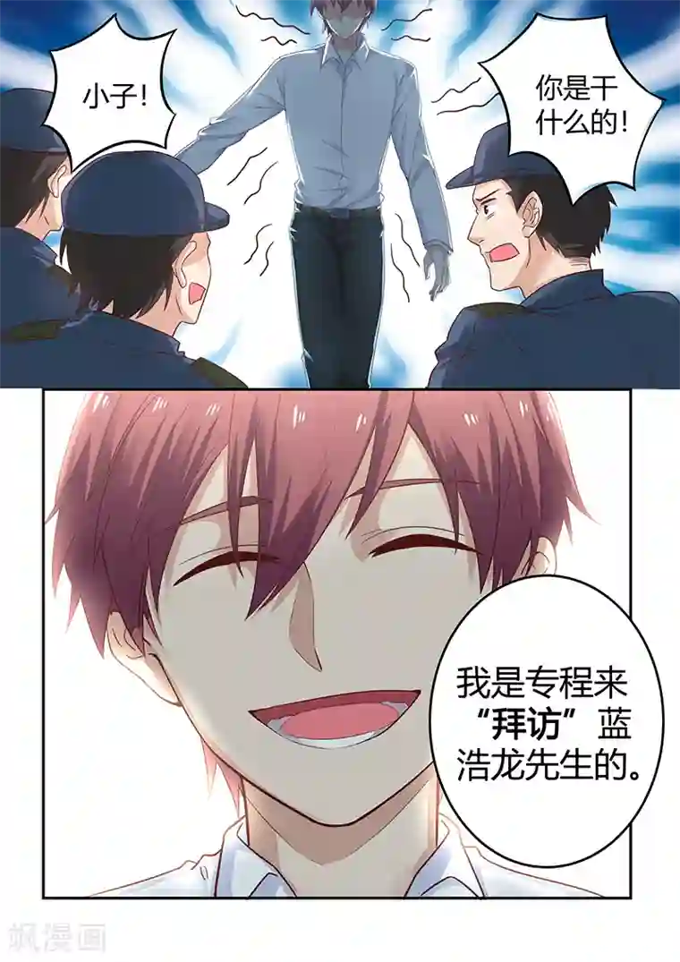 全能装X系统第60话 拜访蓝浩龙