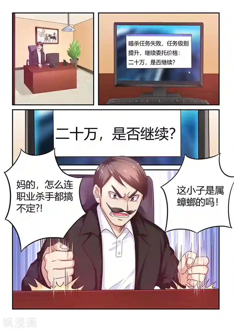 全能装X系统第60话 拜访蓝浩龙