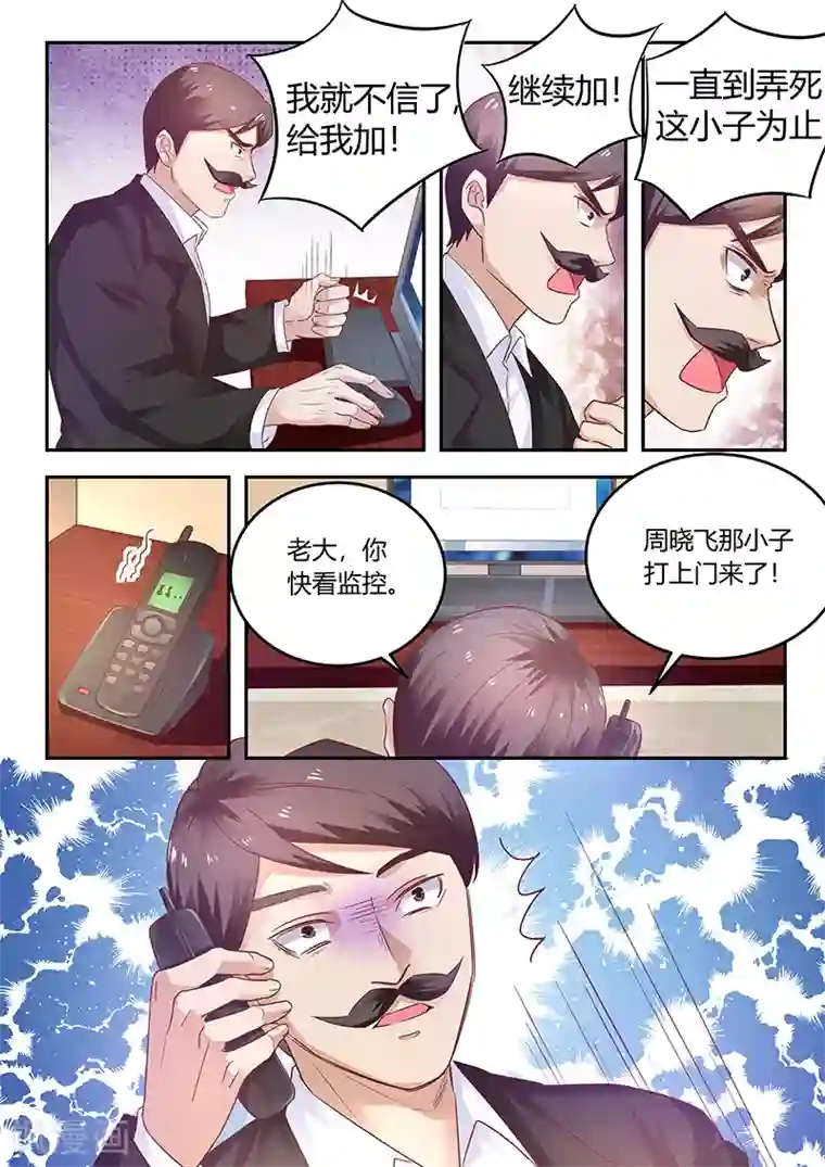 全能装X系统第60话 拜访蓝浩龙