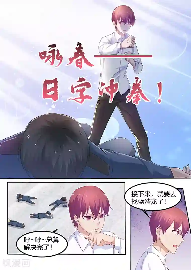 全能装X系统第61话 咏春，日字冲拳