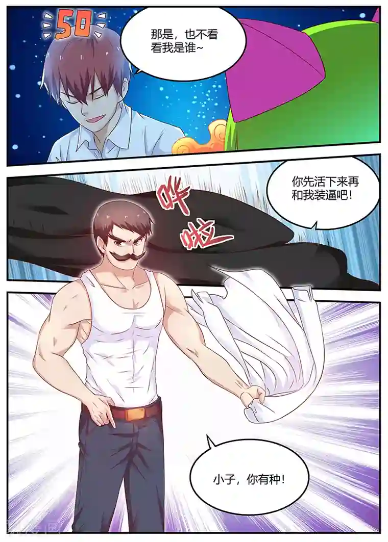 全能装X系统第62话 弄死这孙子