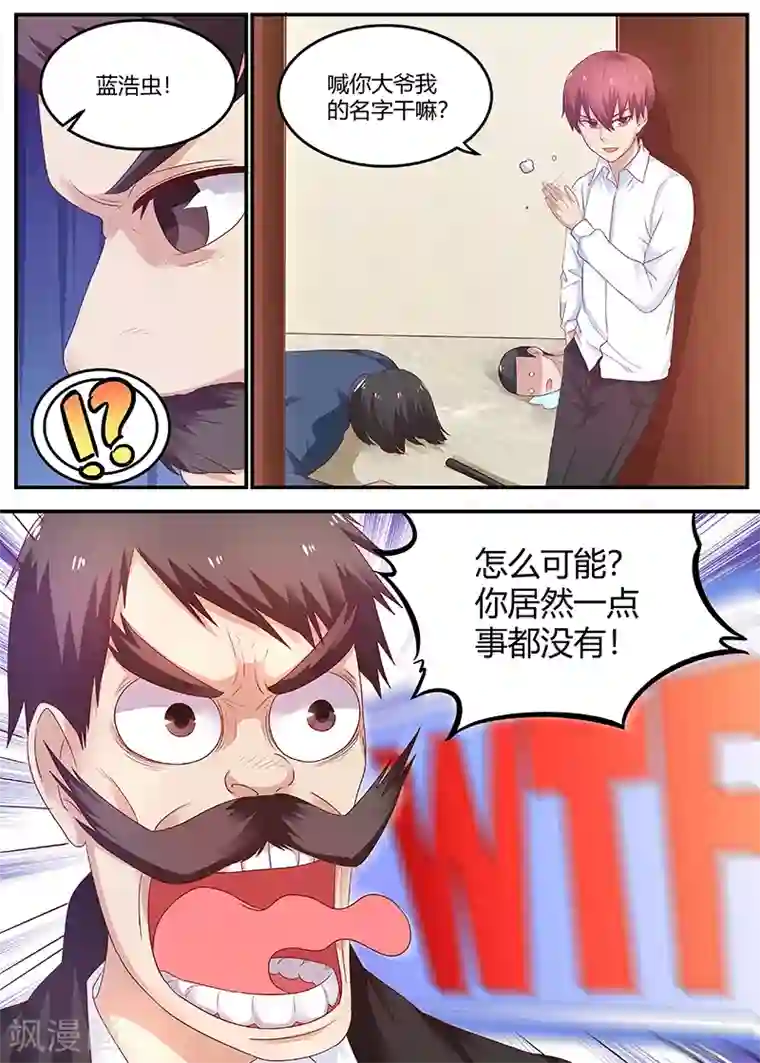 全能装X系统第62话 弄死这孙子