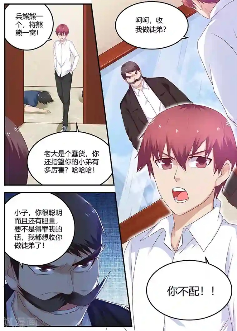 全能装X系统第62话 弄死这孙子