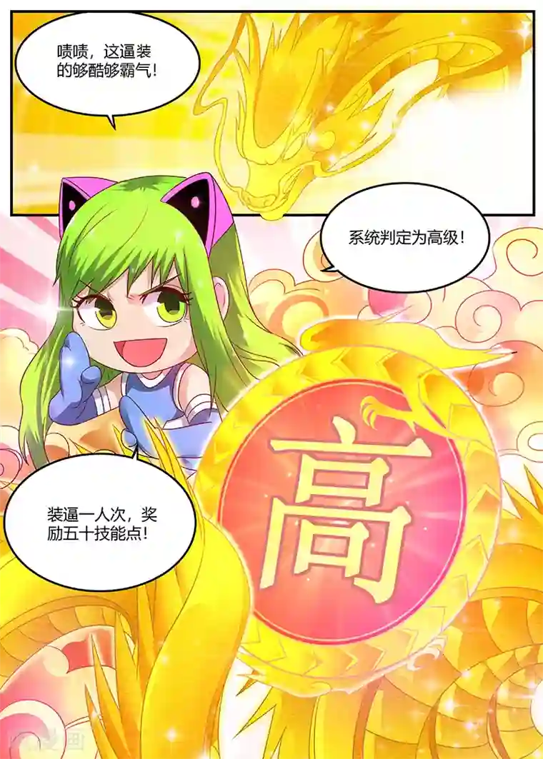 全能装X系统第62话 弄死这孙子