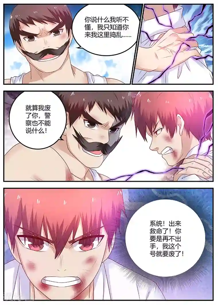 全能装X系统第63话 曾经的少林弟子