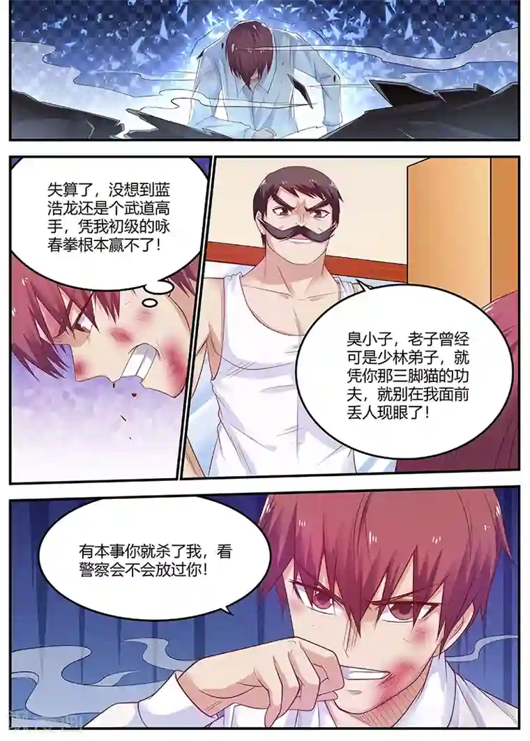 全能装X系统第63话 曾经的少林弟子