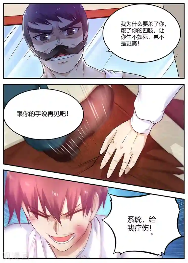 全能装X系统第63话 曾经的少林弟子