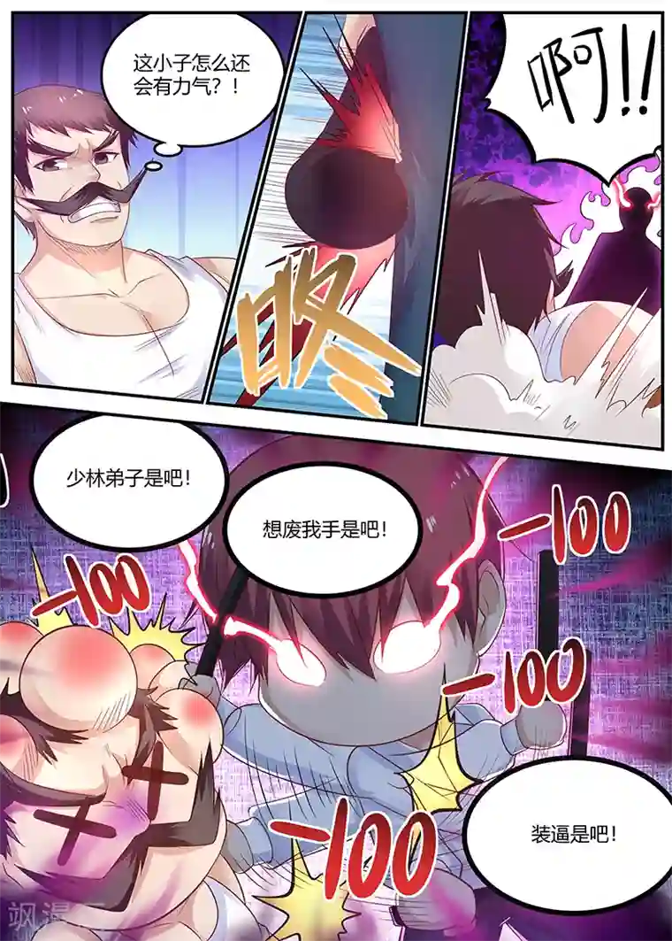 全能装X系统第63话 曾经的少林弟子