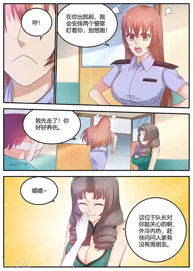 全能装X系统第64话 救星及时出现