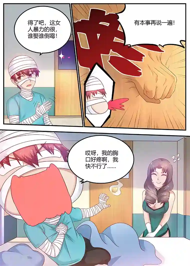 全能装X系统第64话 救星及时出现
