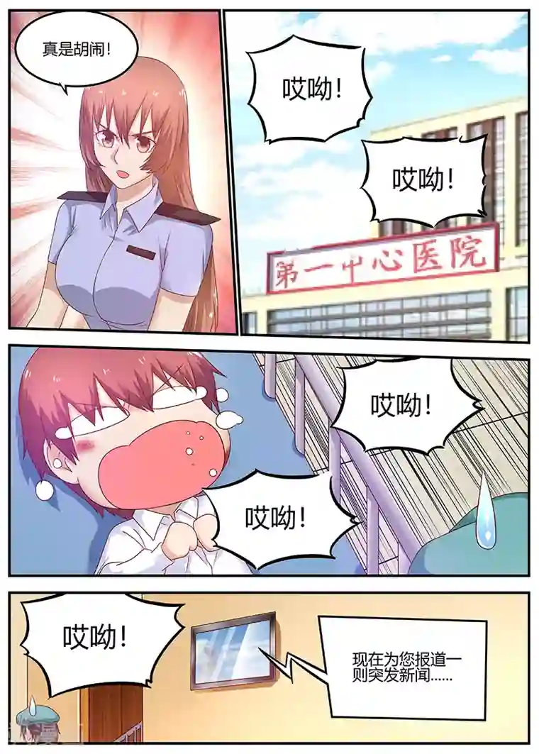 全能装X系统第64话 救星及时出现