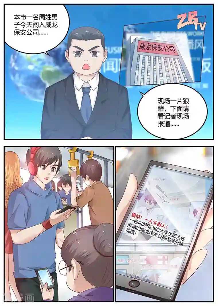 全能装X系统第64话 救星及时出现