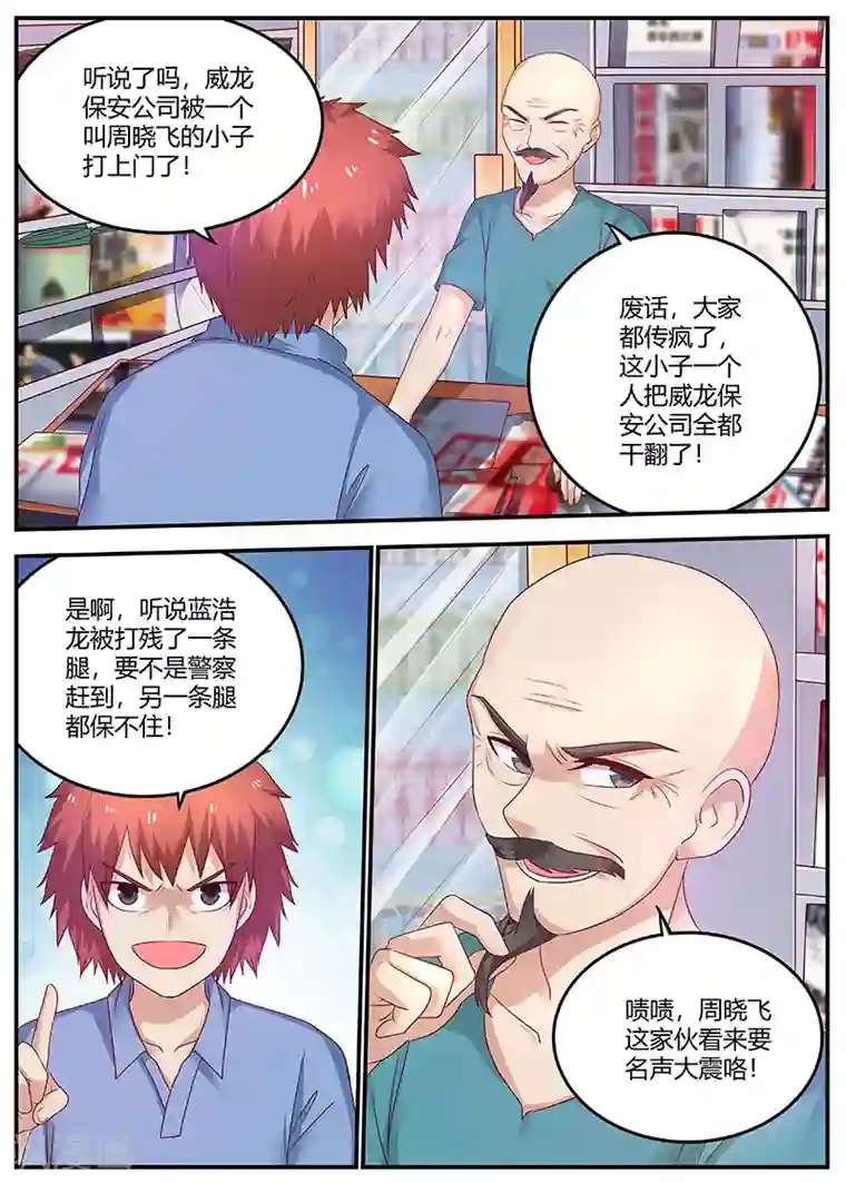 全能装X系统第64话 救星及时出现