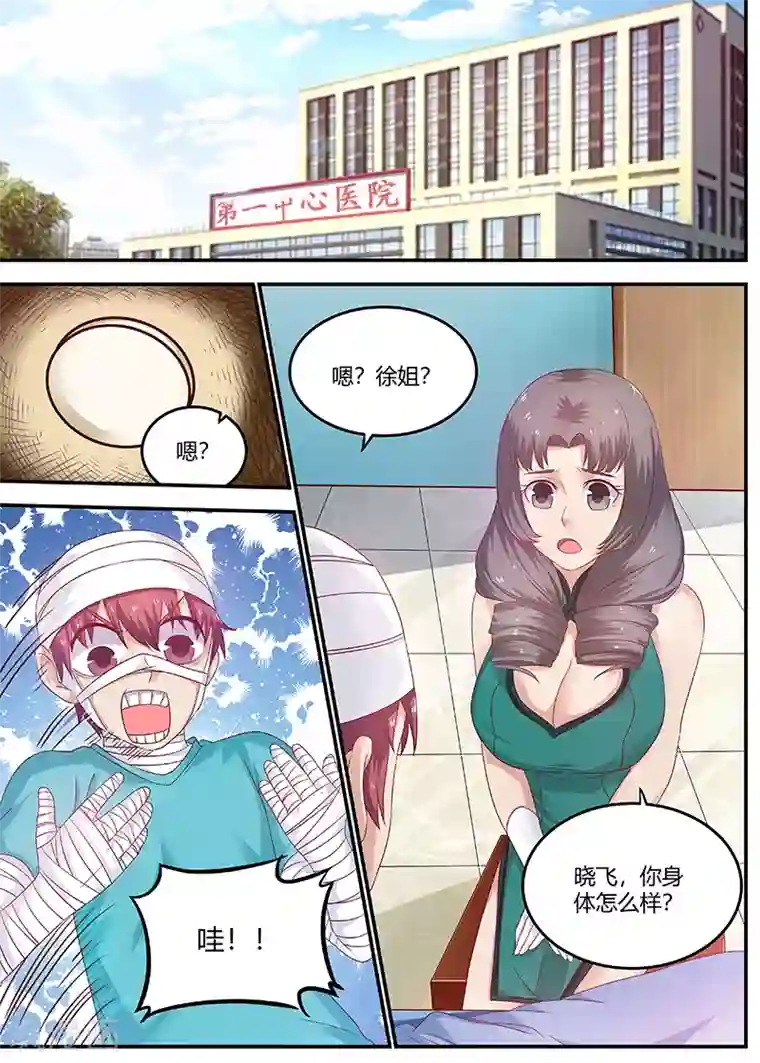 全能装X系统第64话 救星及时出现