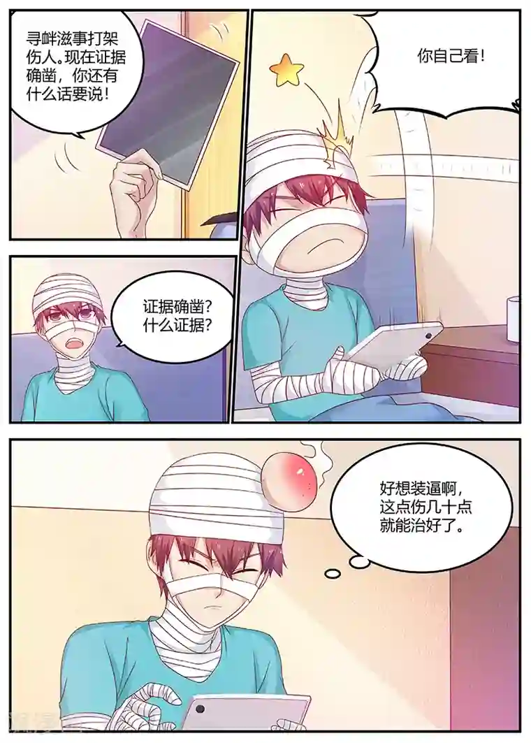 全能装X系统第64话 救星及时出现
