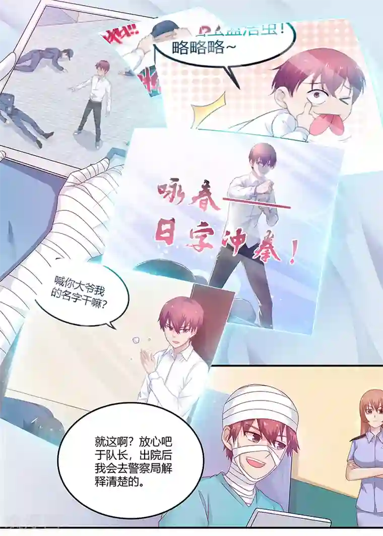 全能装X系统第64话 救星及时出现