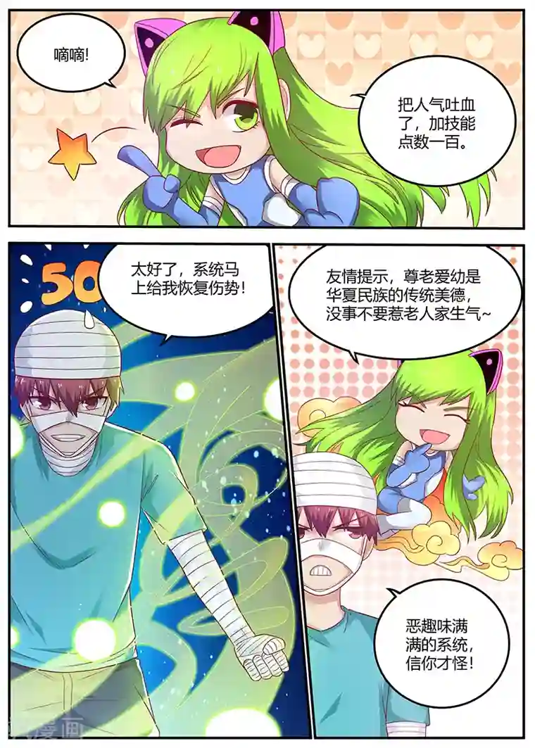 全能装X系统第65话 周晓飞，出名了