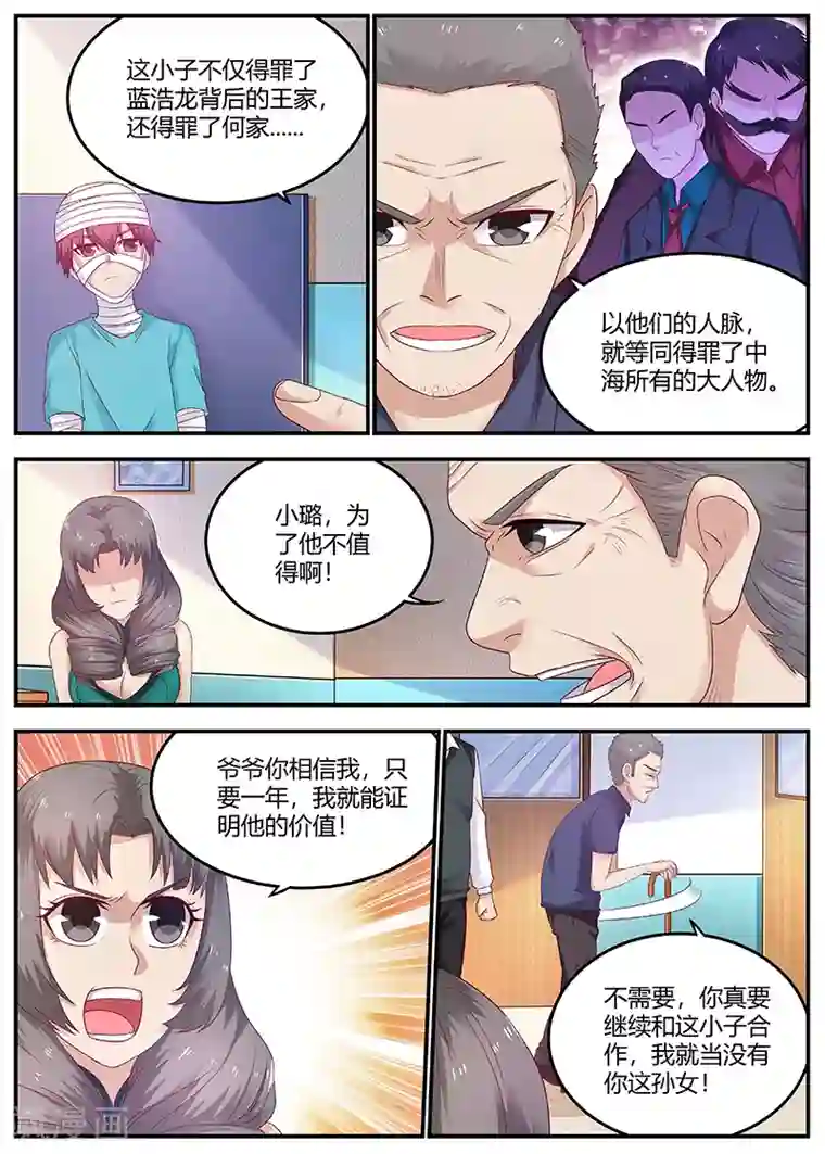 全能装X系统第65话 周晓飞，出名了