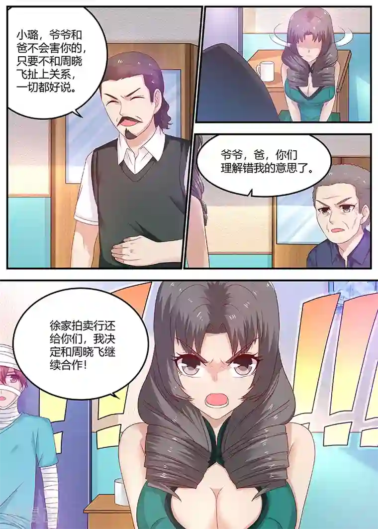 全能装X系统第65话 周晓飞，出名了