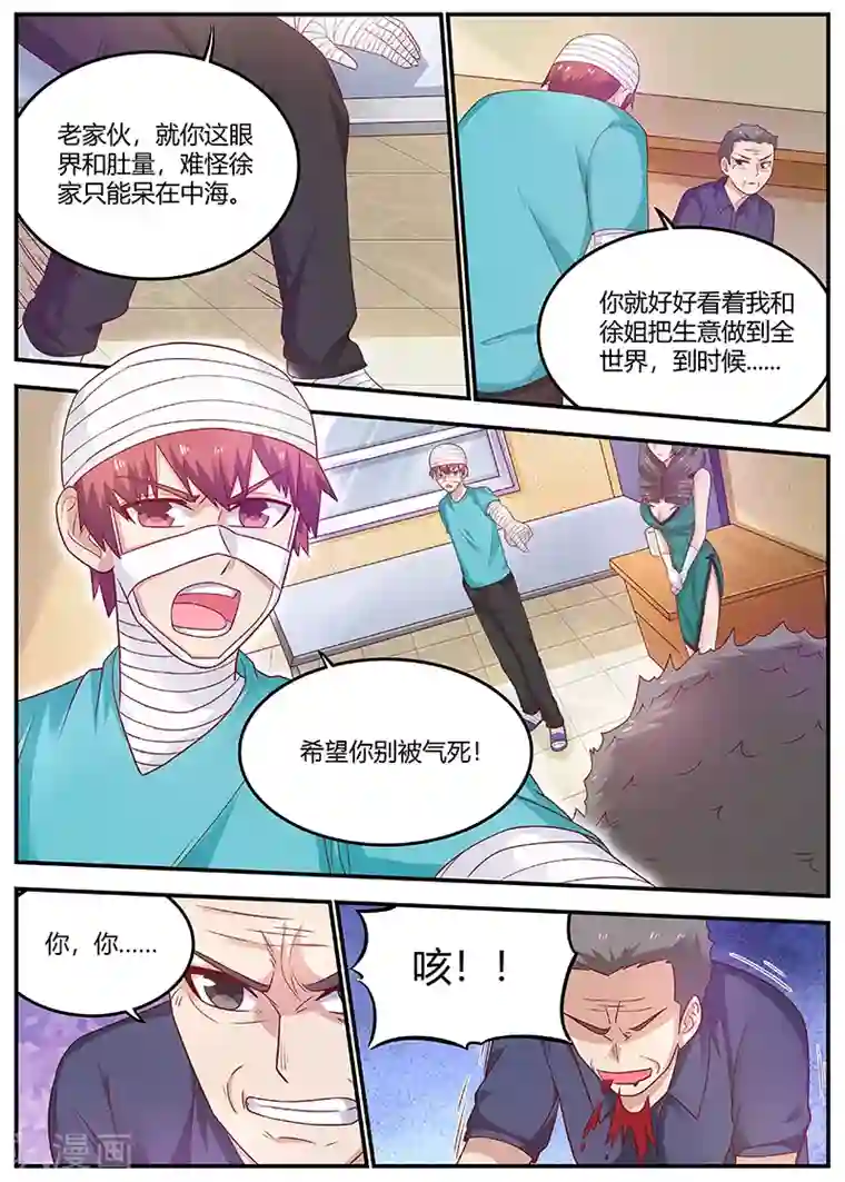 全能装X系统第65话 周晓飞，出名了