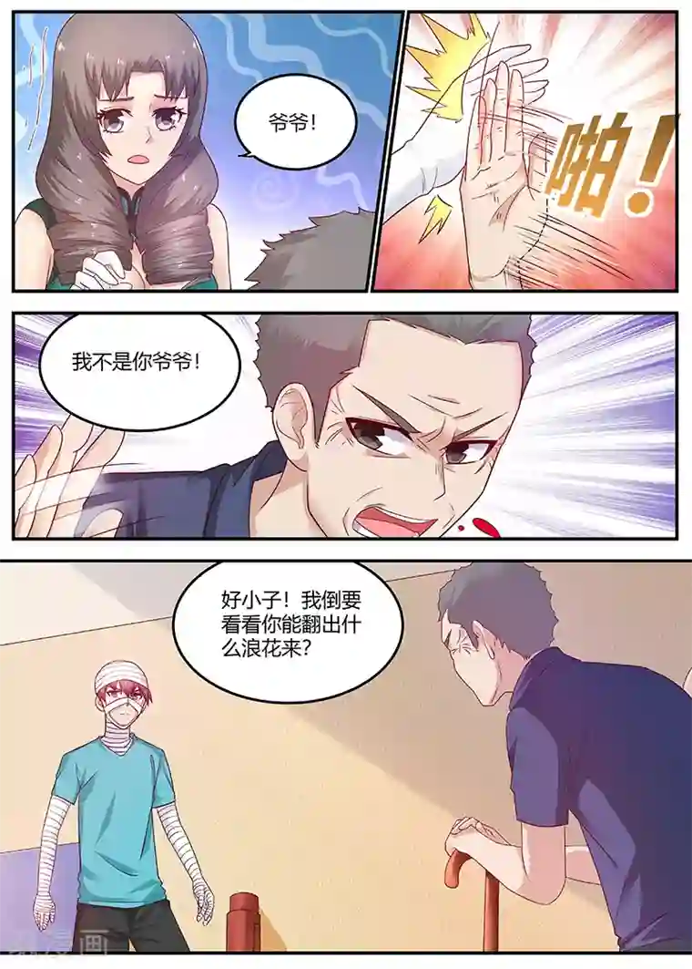全能装X系统第66话 惹祸精
