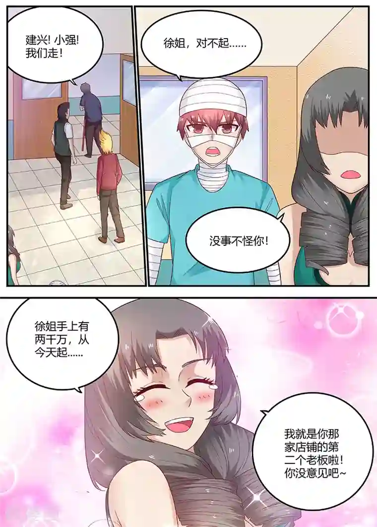 全能装X系统第66话 惹祸精