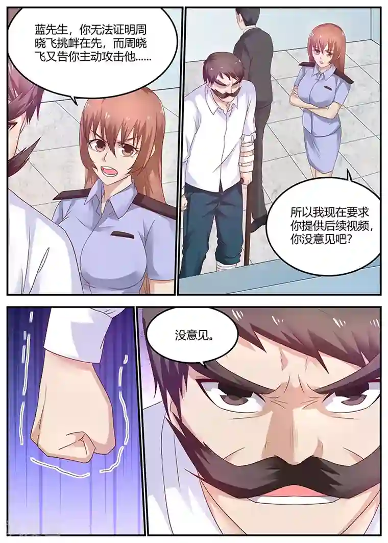 全能装X系统第66话 惹祸精