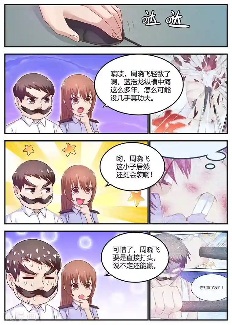 全能装X系统第66话 惹祸精