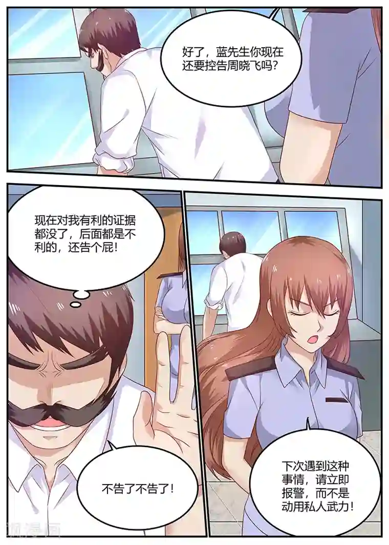 全能装X系统第66话 惹祸精