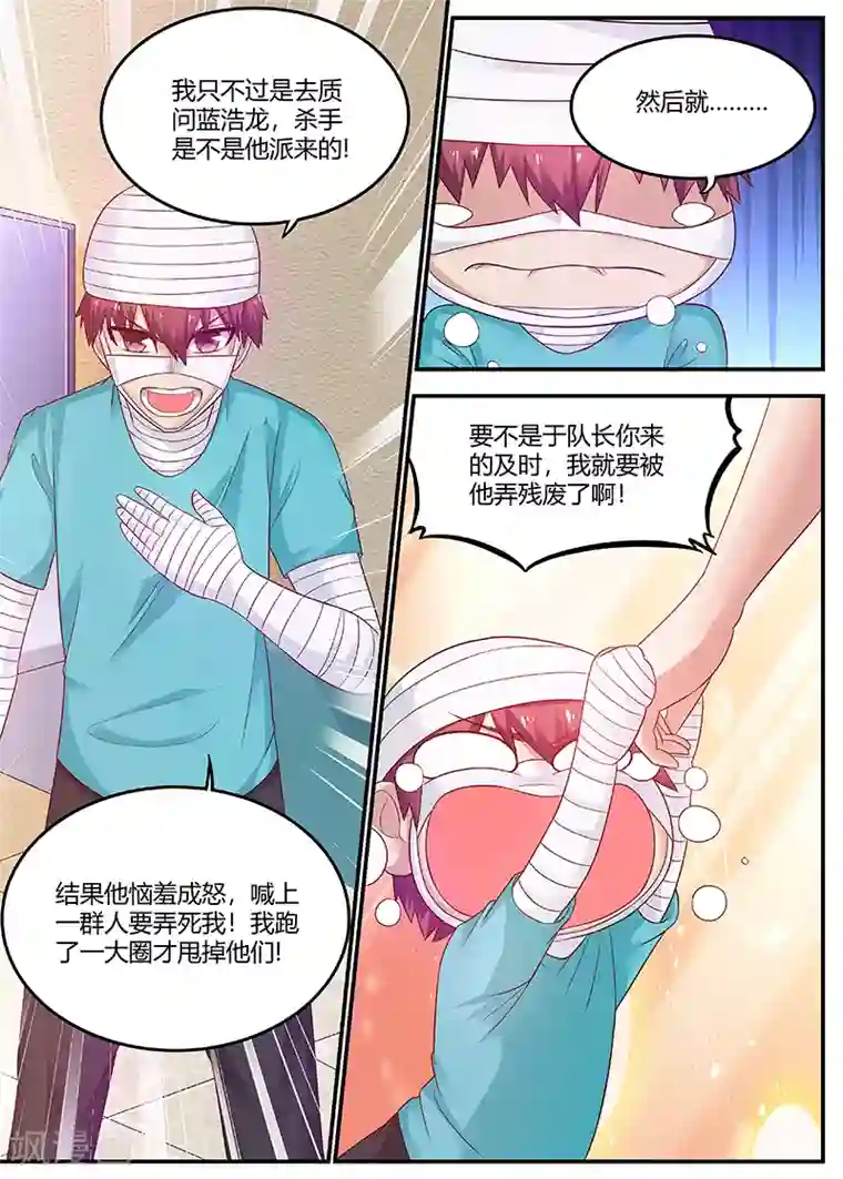 全能装X系统第66话 惹祸精