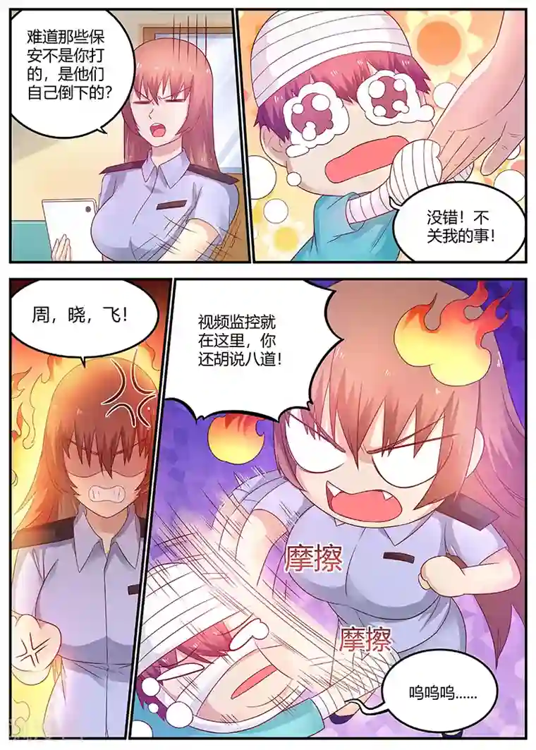 全能装X系统第66话 惹祸精