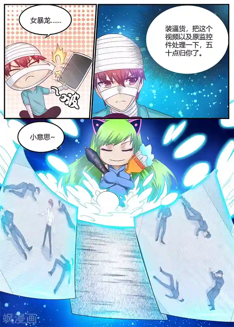 全能装X系统第66话 惹祸精