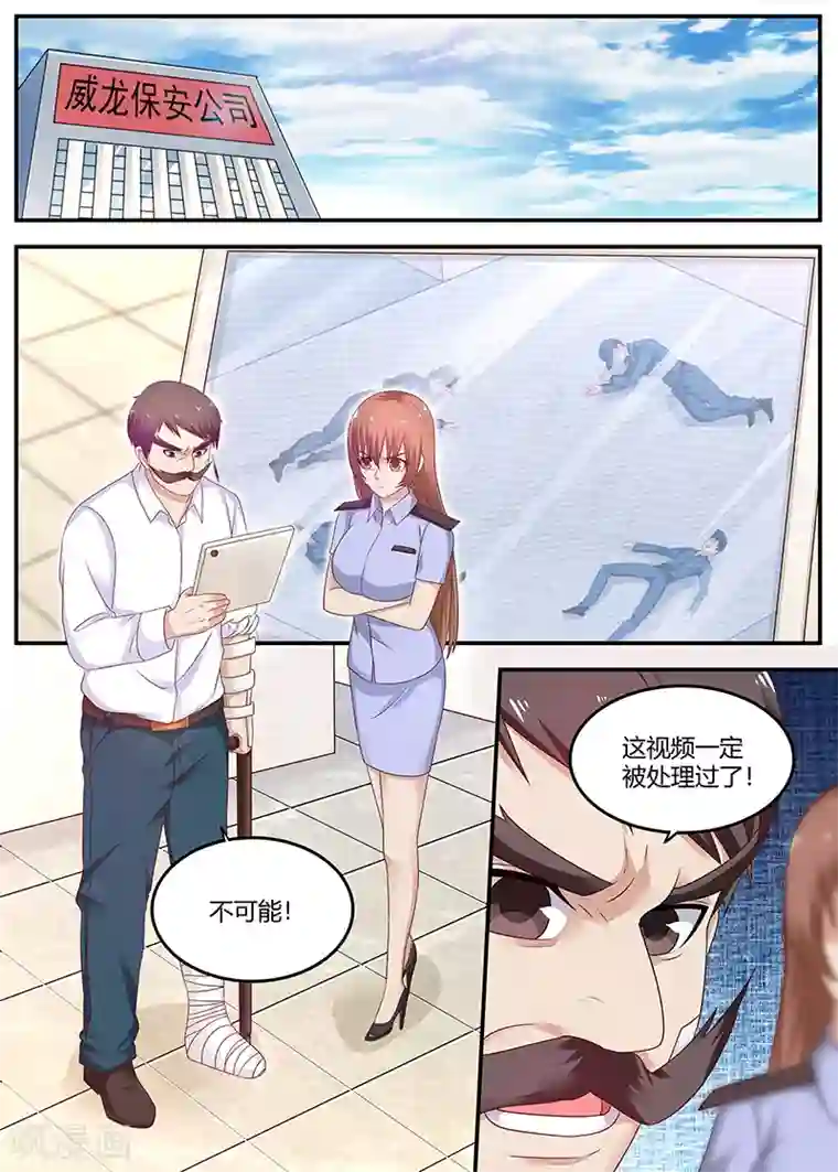 全能装X系统第66话 惹祸精