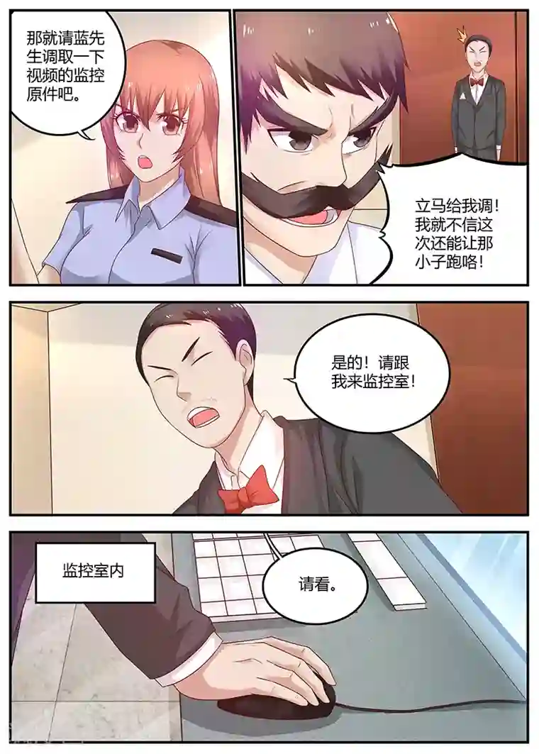 全能装X系统第66话 惹祸精