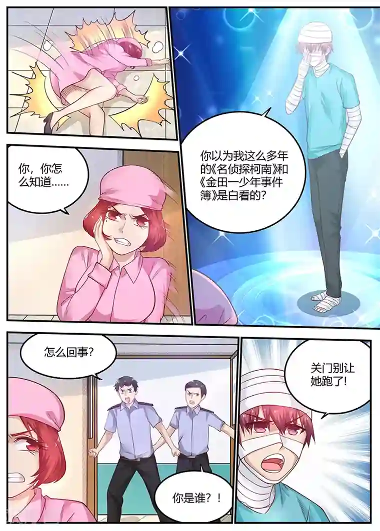 全能装X系统第67话 又遭暗算