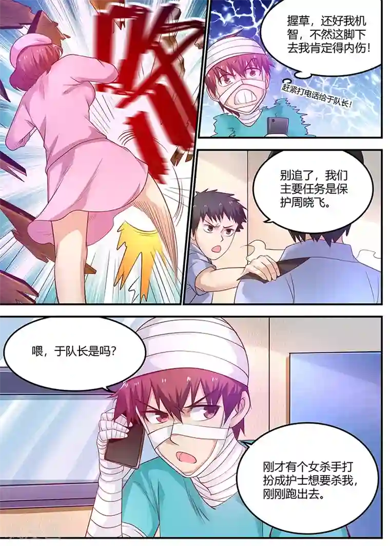 全能装X系统第67话 又遭暗算