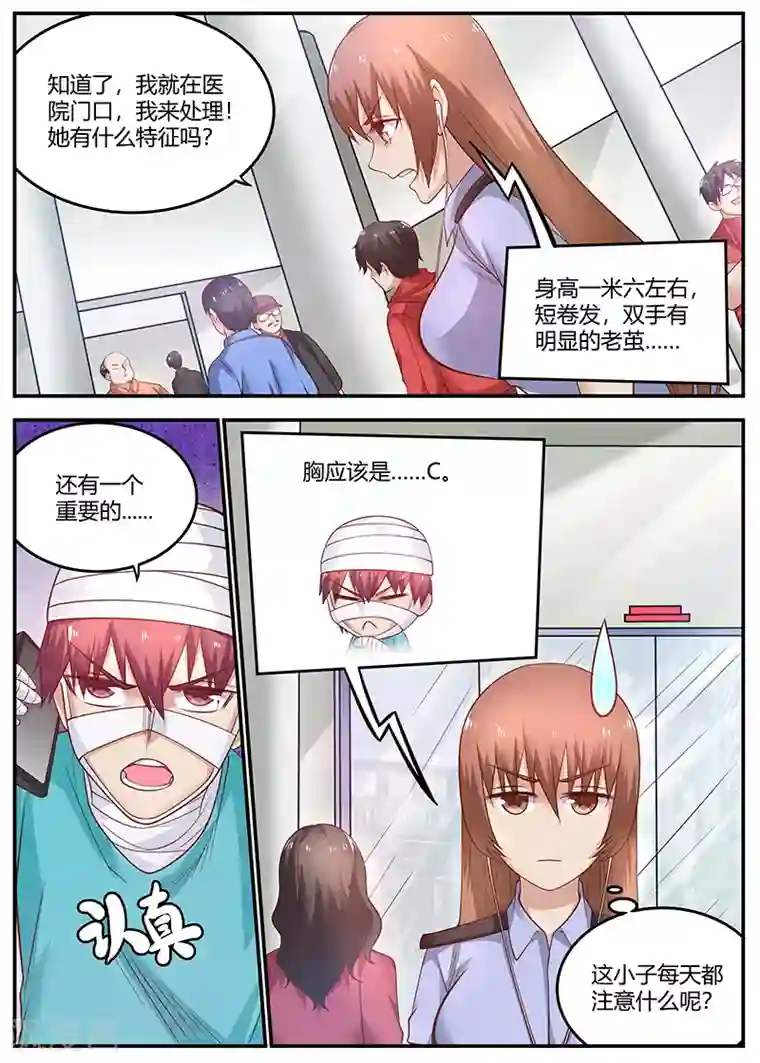 全能装X系统第67话 又遭暗算