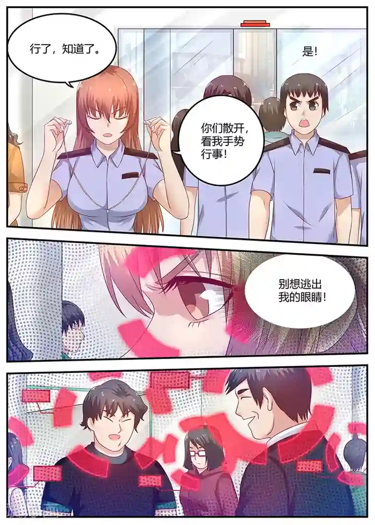 全能装X系统第67话 又遭暗算