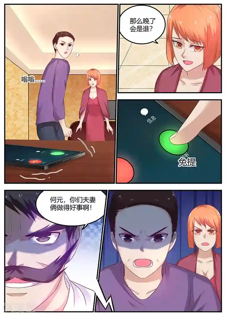 全能装X系统第68话 刺杀失败