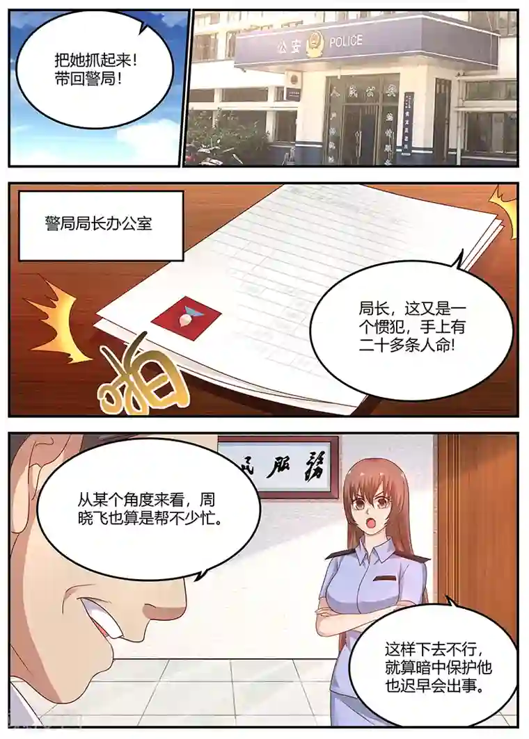 全能装X系统第68话 刺杀失败