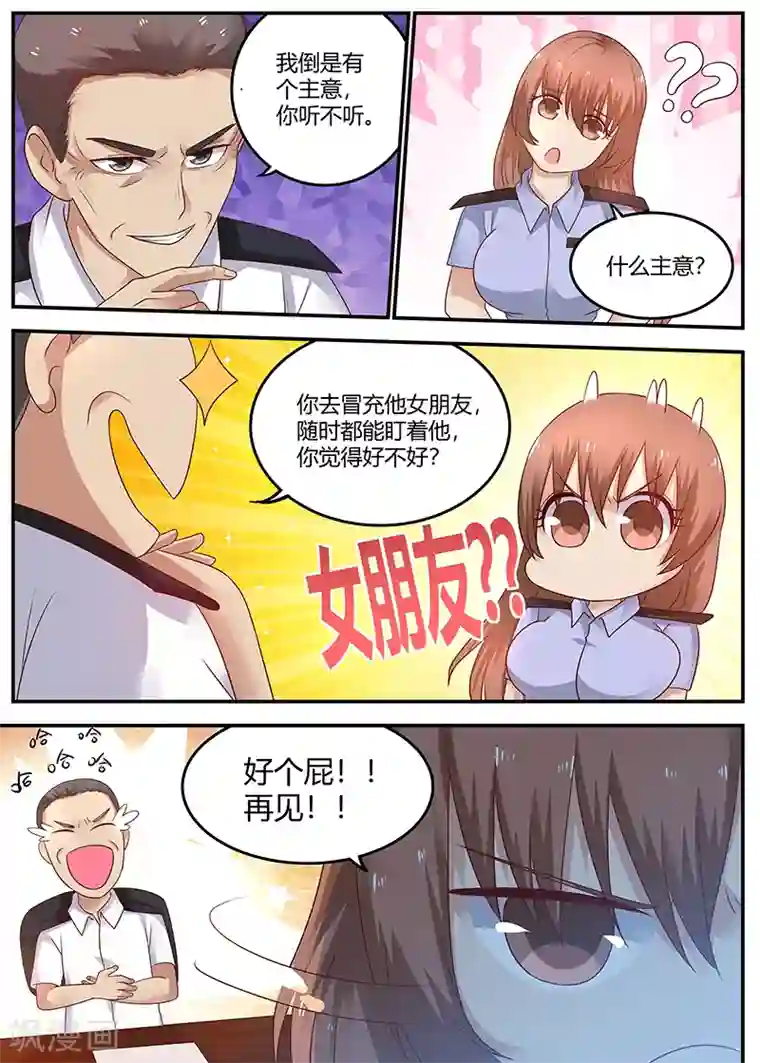 全能装X系统第68话 刺杀失败