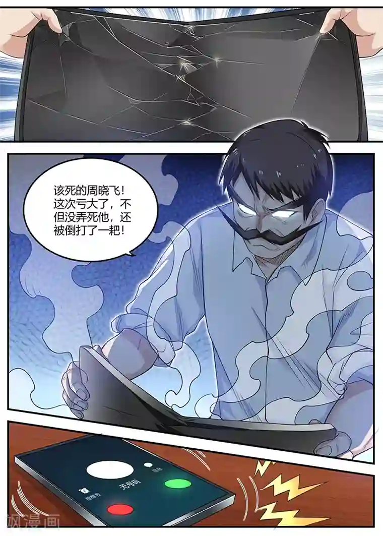 全能装X系统第68话 刺杀失败